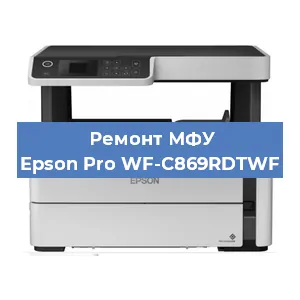 Замена памперса на МФУ Epson Pro WF-C869RDTWF в Белгороде